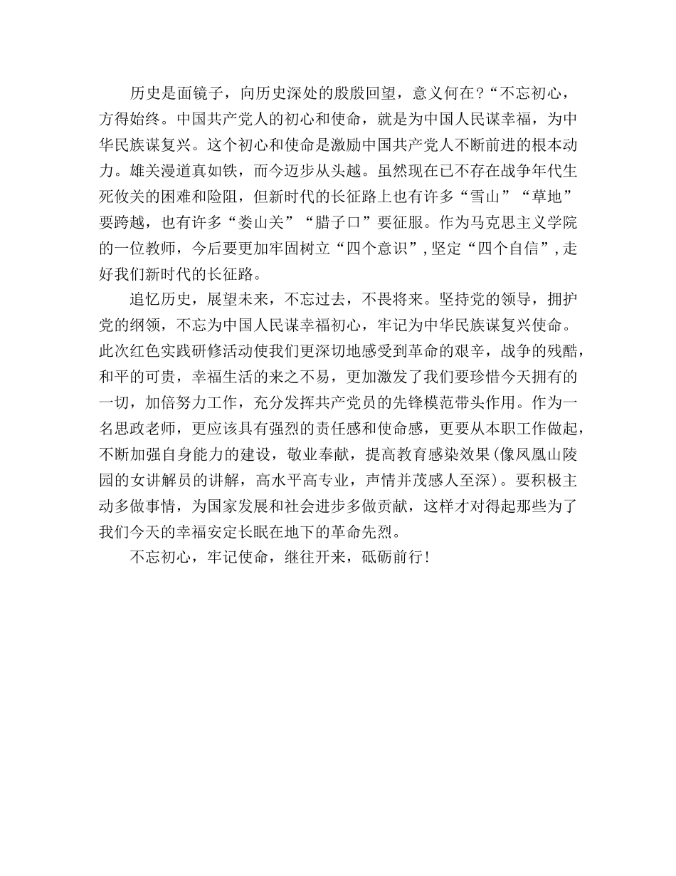 2024遵义实践研修心得体会 _第3页