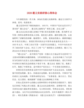 2024遵义实践研修心得体会 