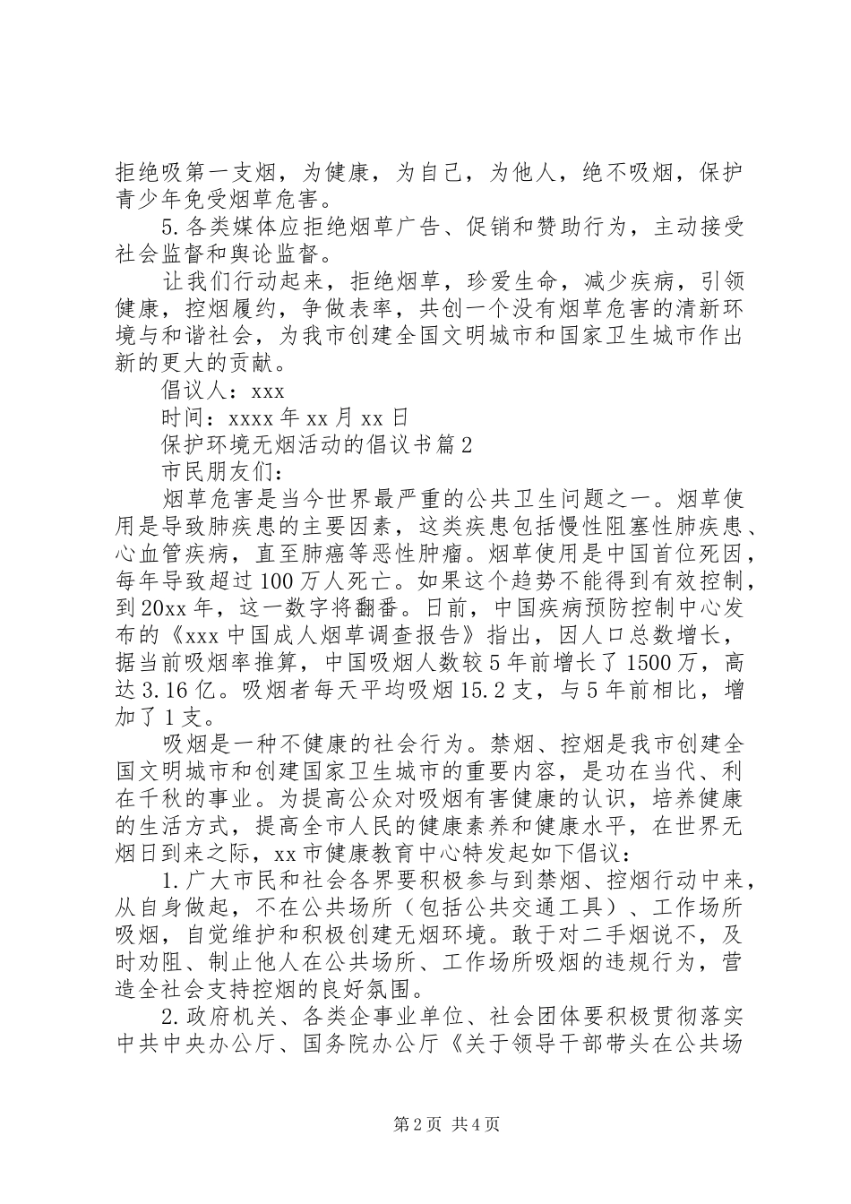 保护环境无烟活动的倡议书_第2页