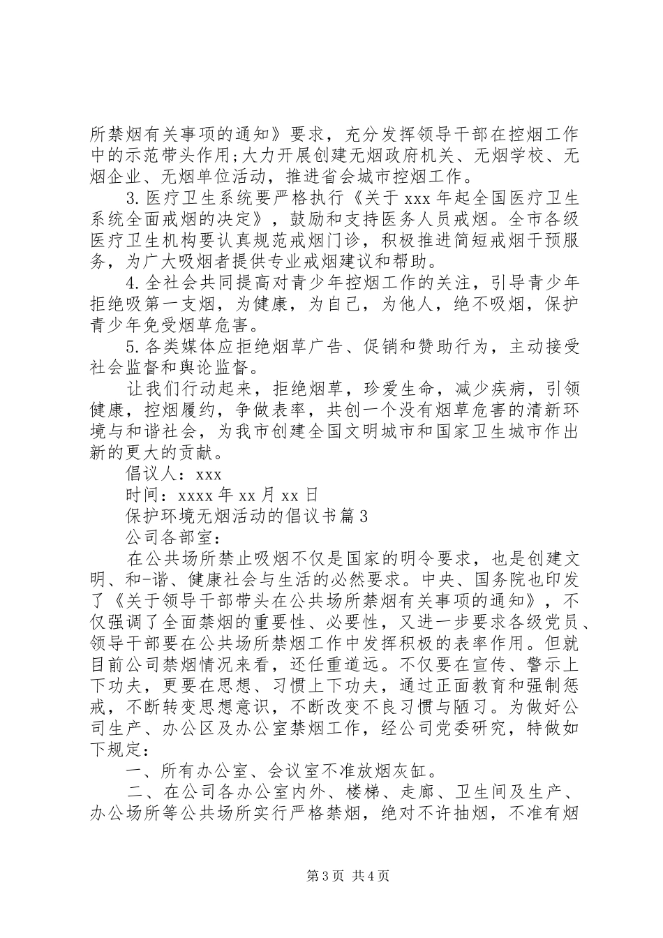 保护环境无烟活动的倡议书_第3页