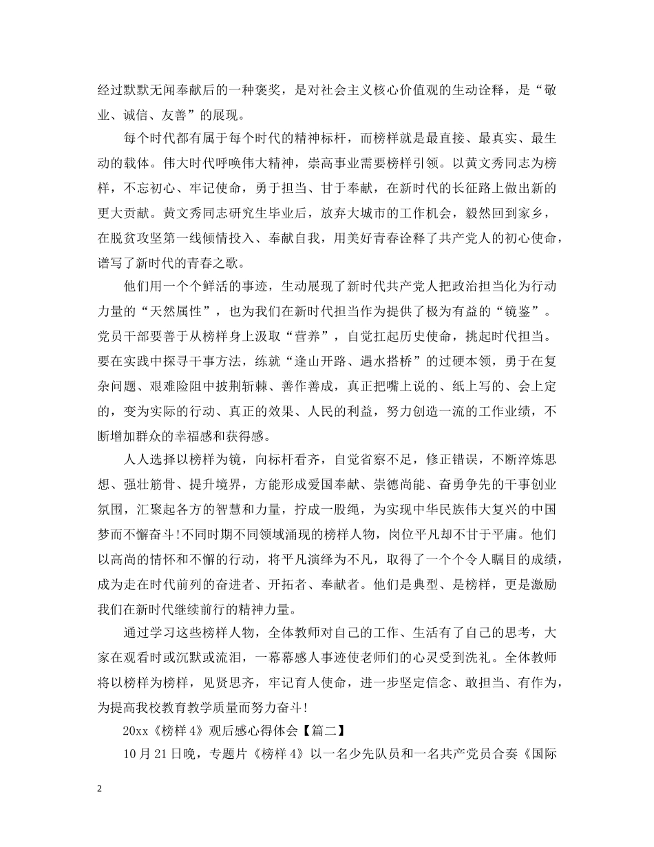 2024最新《榜样4》观后感心得体会5篇【精选】 _第2页