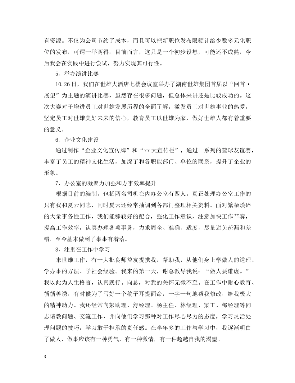 2024年总经理述职报告范文 _第3页