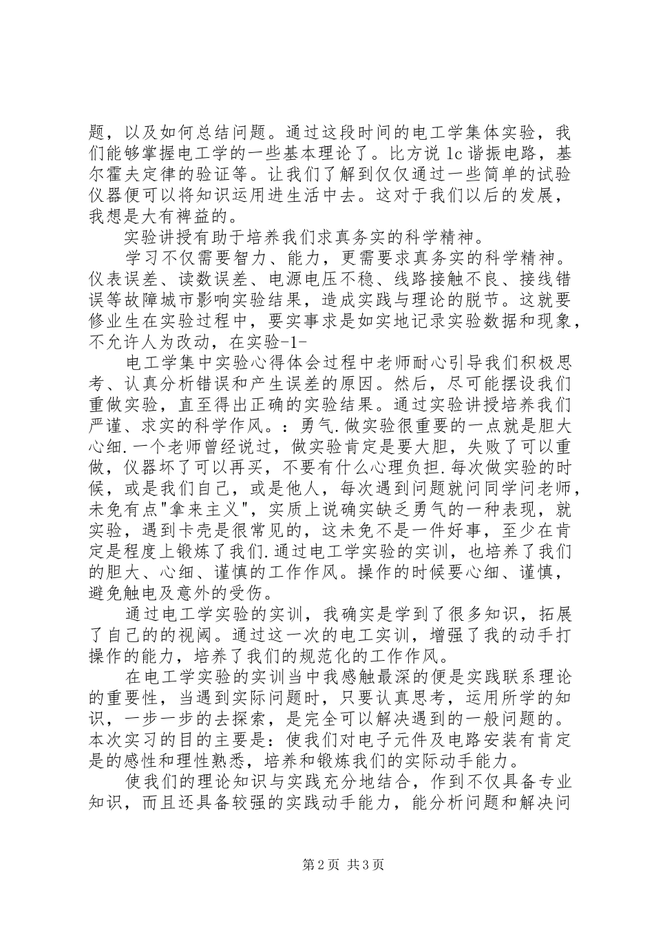 电工学体会心得[五篇]_第2页