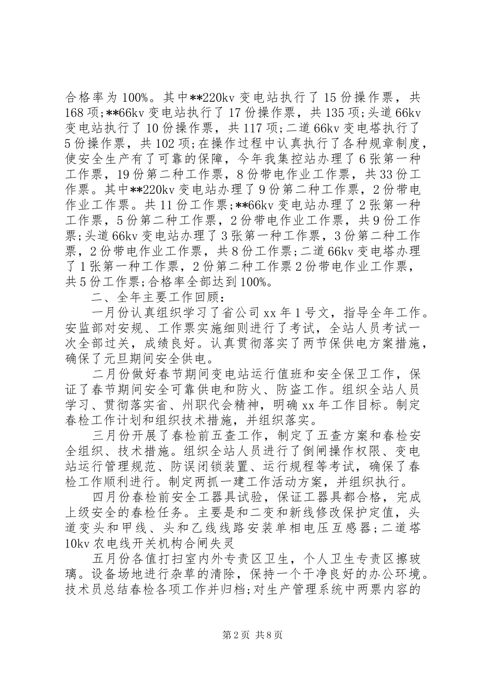 变电站年度培训总结 _第2页