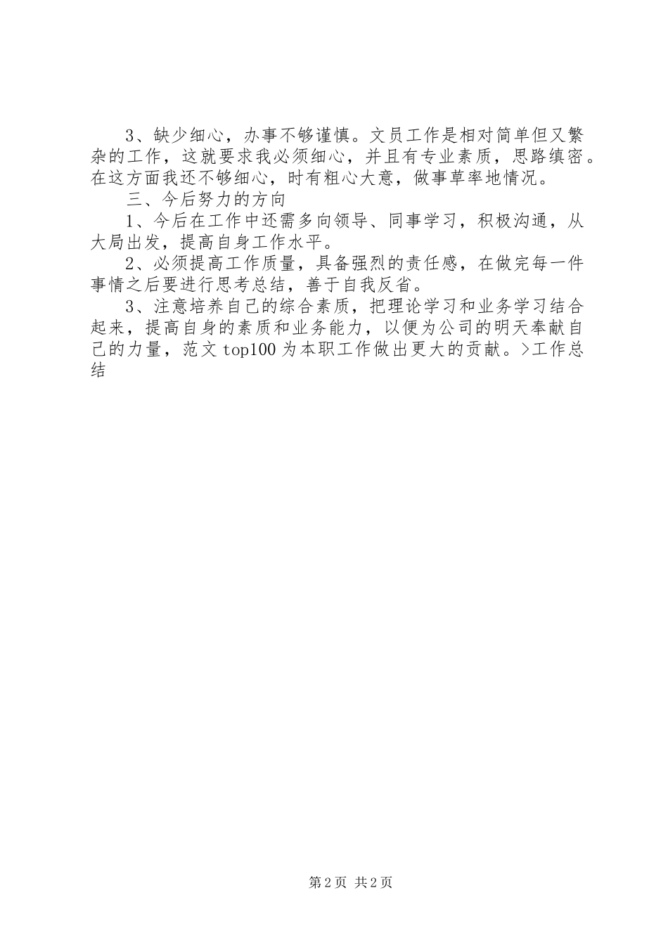 办公室文员20XX年上半年工作总结 _第2页