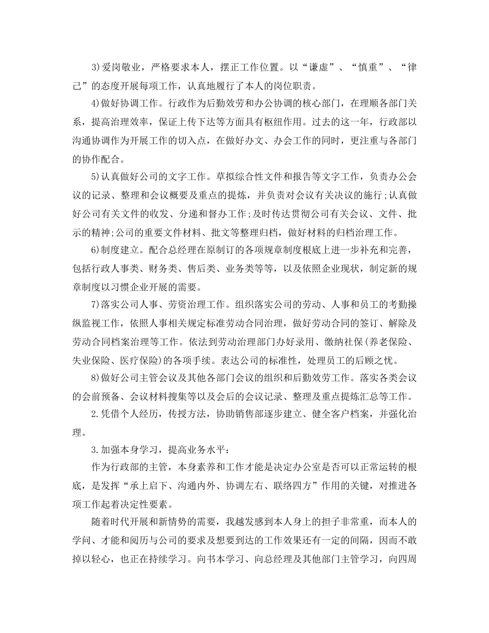 综合行政部年终工作总结及工作参考计划 _第2页