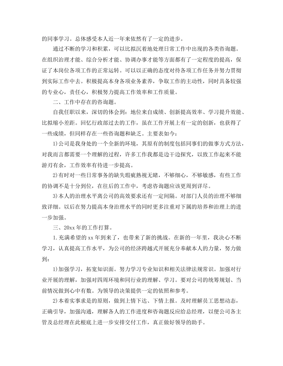 综合行政部年终工作总结及工作参考计划 _第3页