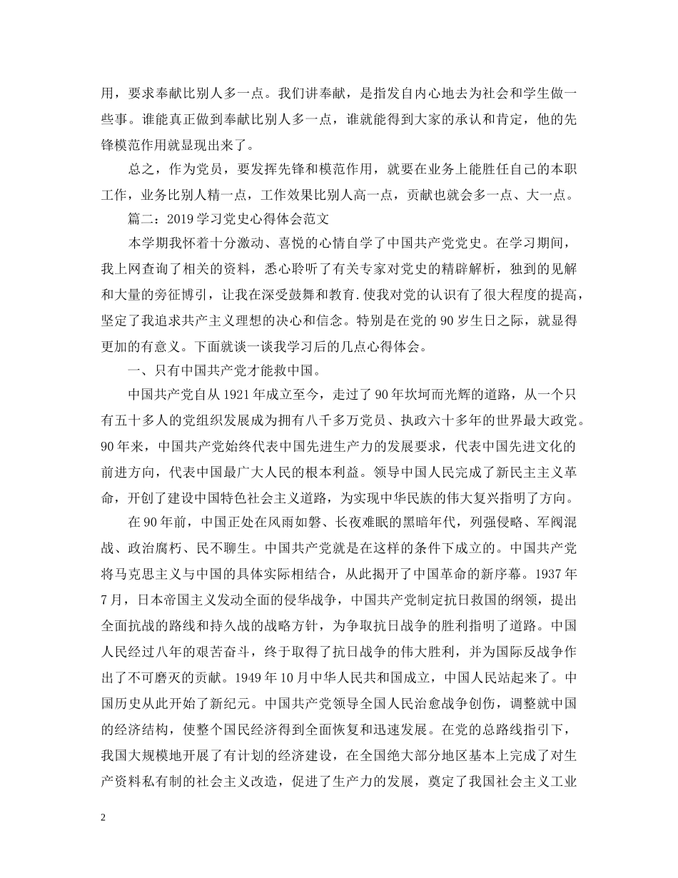 2024学习党史心得体会4篇【优秀】 _第2页