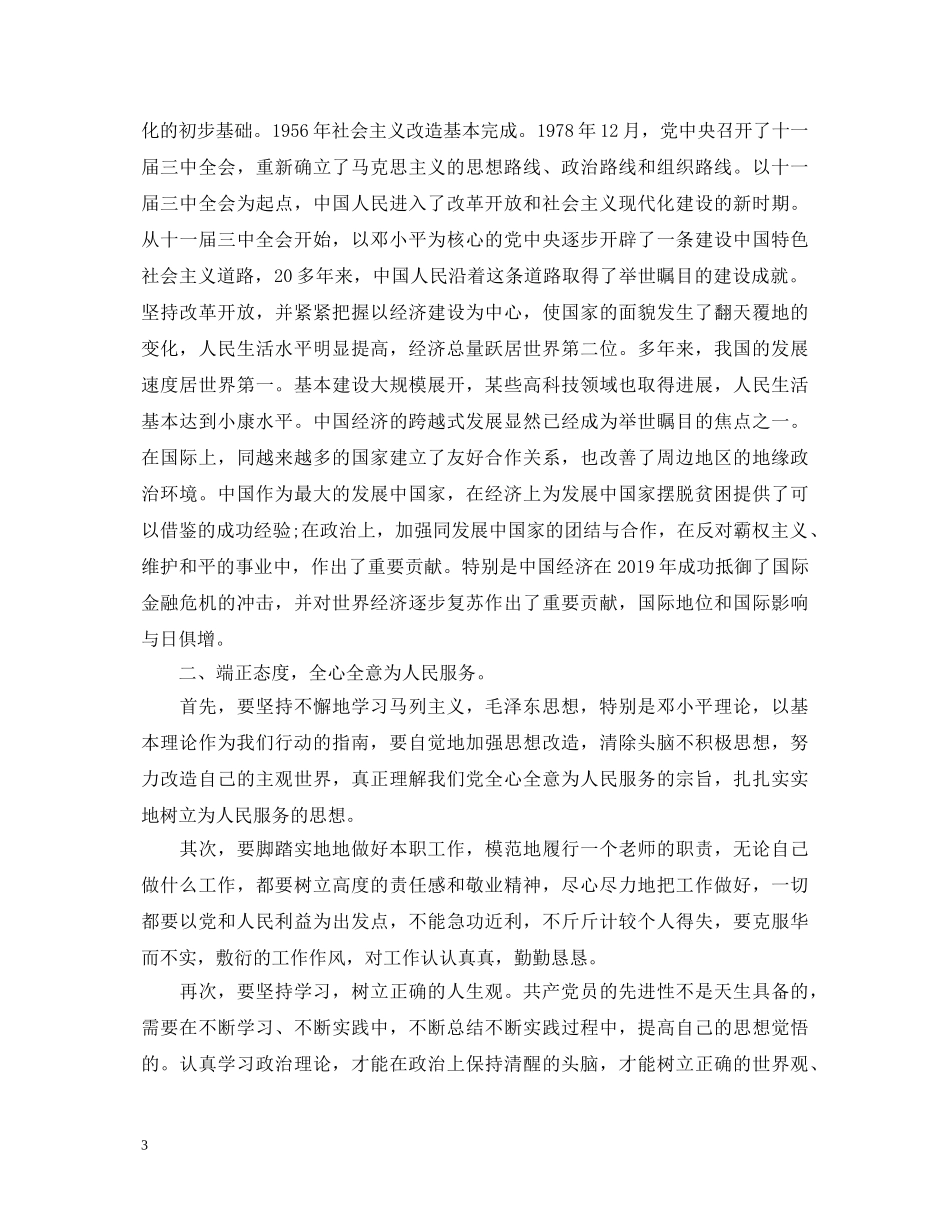 2024学习党史心得体会4篇【优秀】 _第3页