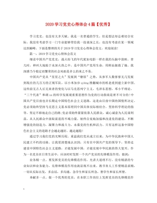 2024学习党史心得体会4篇【优秀】 