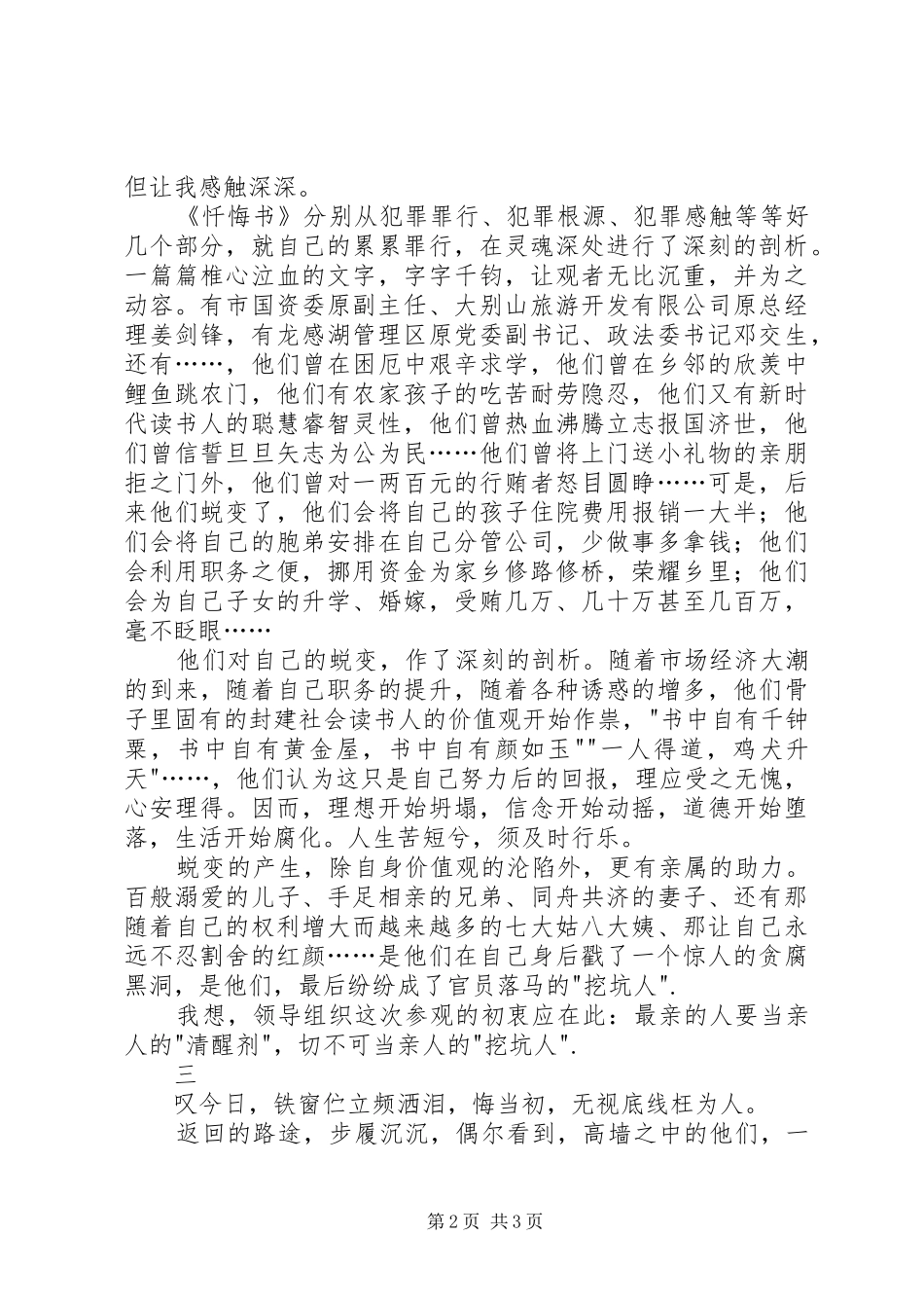 参观鄂东监狱有感_第2页