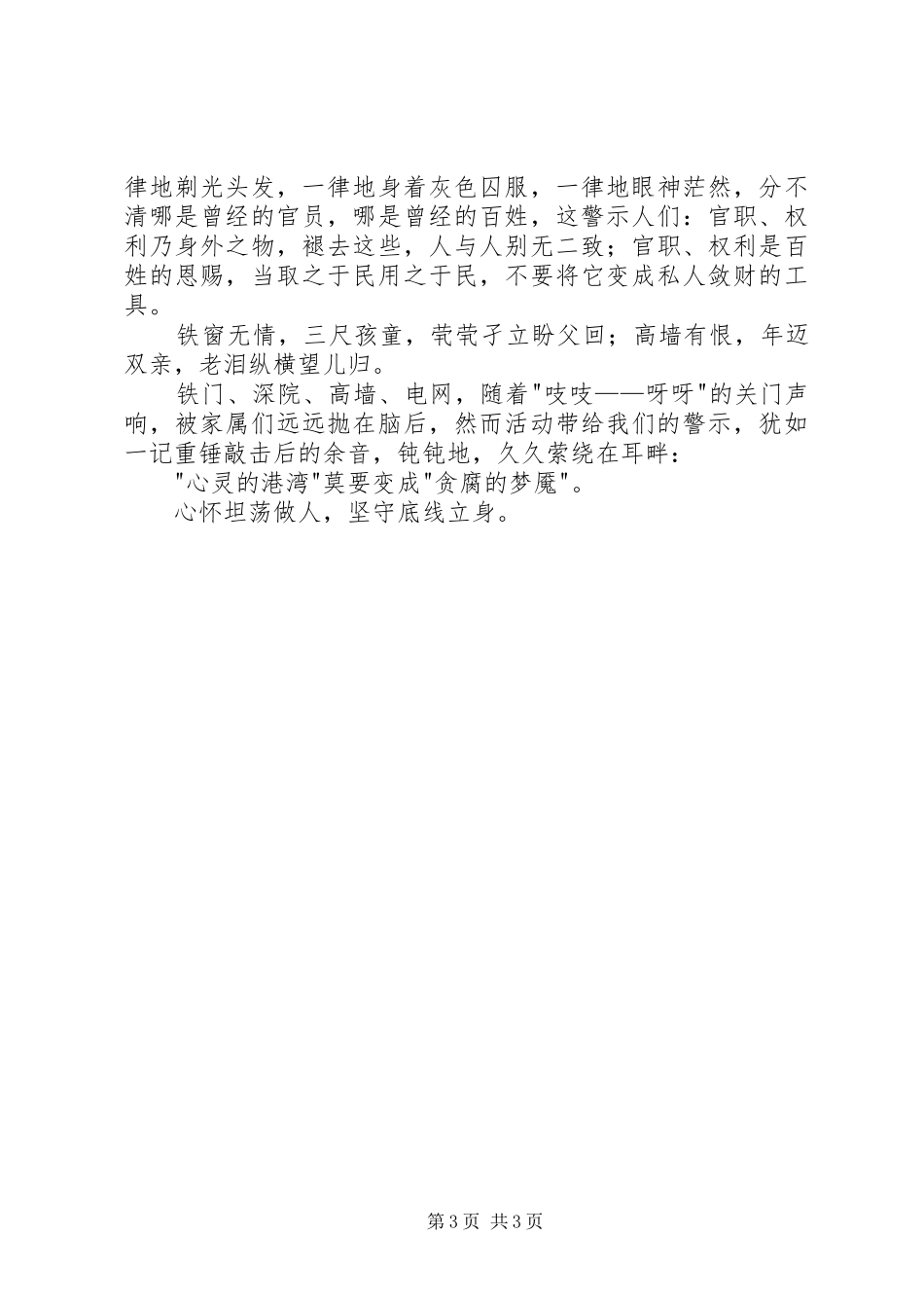参观鄂东监狱有感_第3页