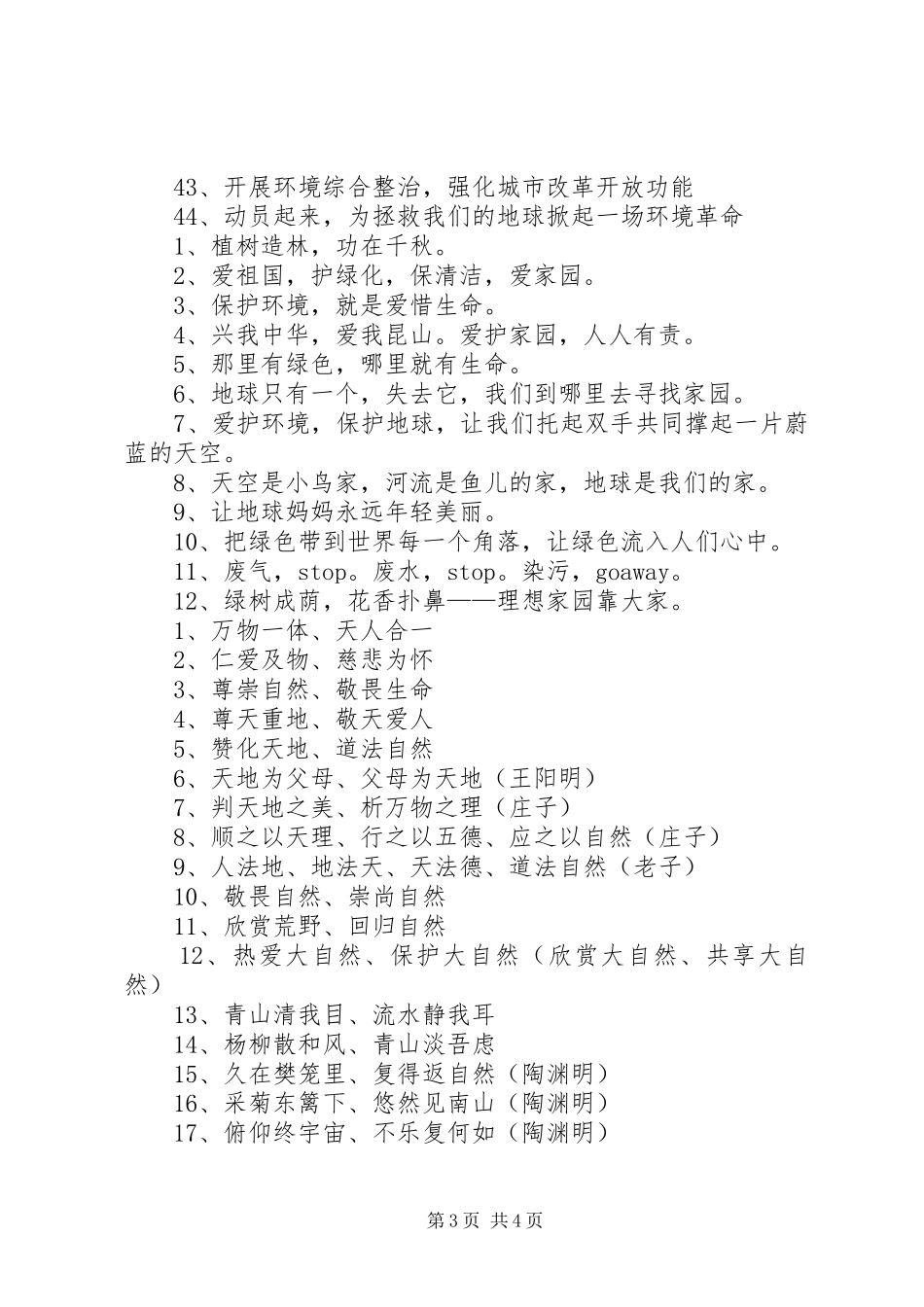 保护环境的宣传标语_第3页