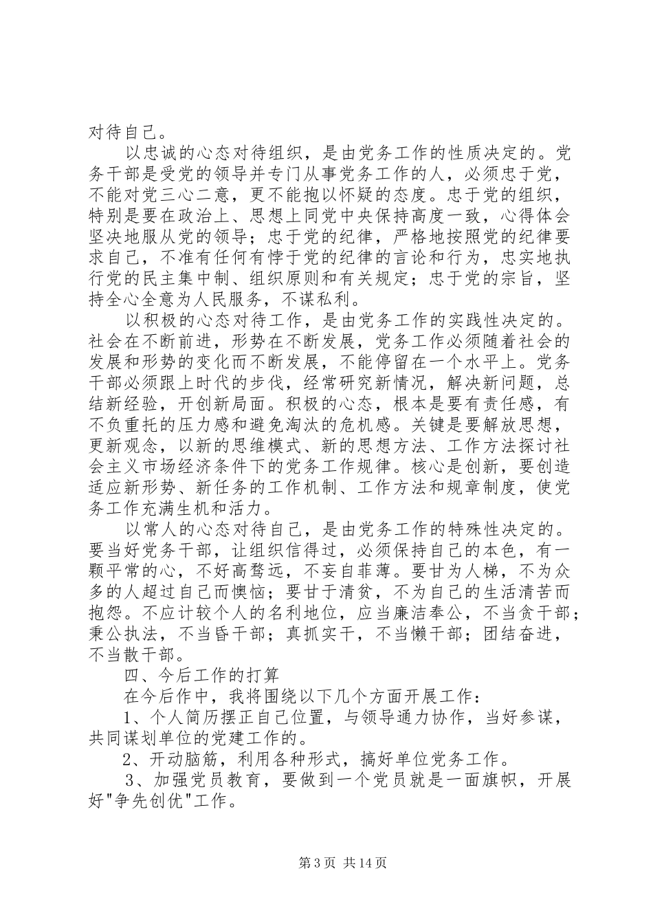 参加省委党校学习总结七篇 _第3页