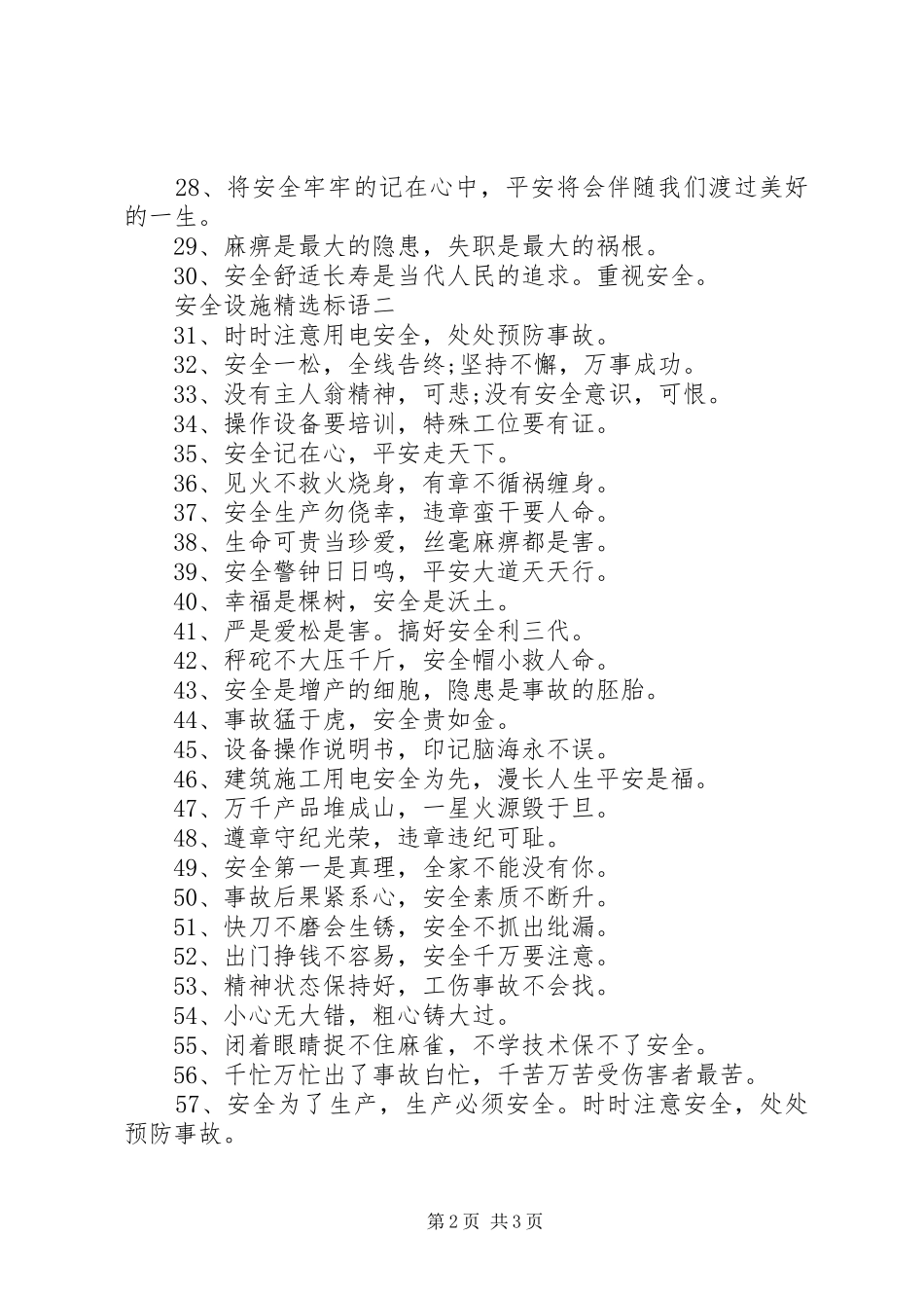 安全设施精选标语_第2页