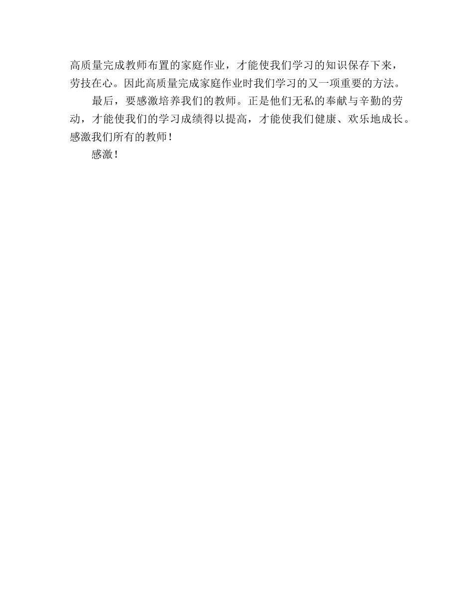 2024年学生代表在家长会上的参考发言稿 _第2页