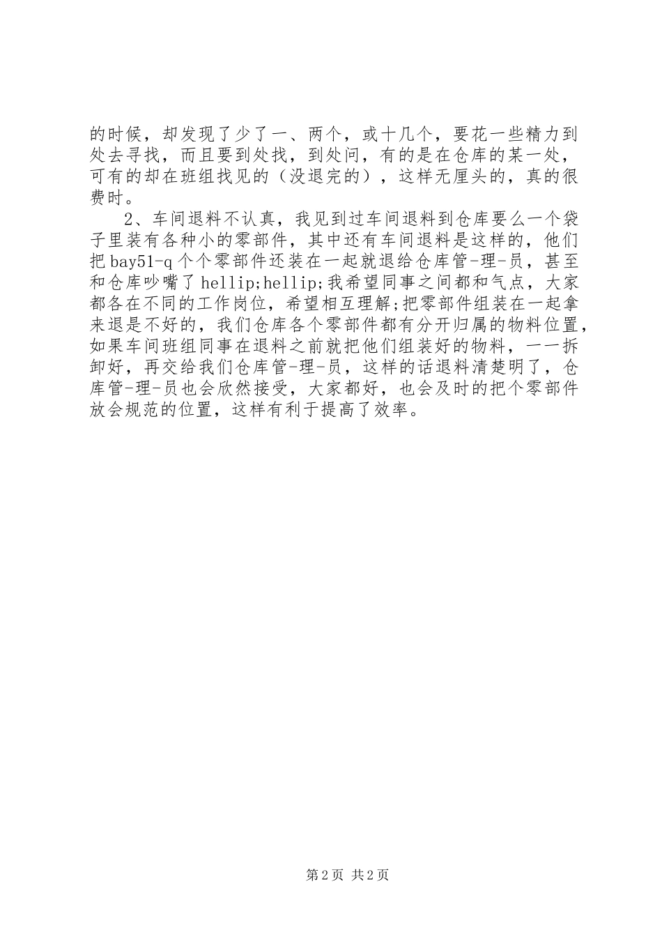 办公室季度工作总结 _第2页