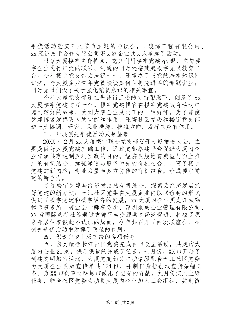 党支部202X年党建工作总结_第2页