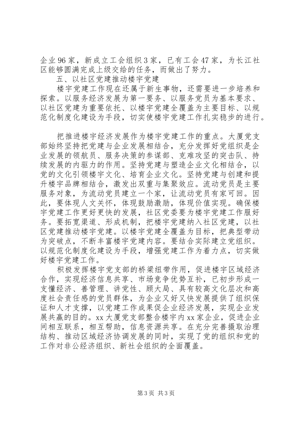 党支部202X年党建工作总结_第3页