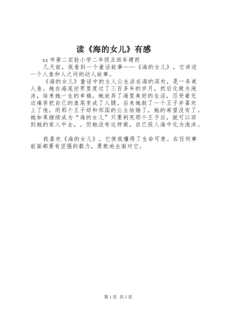 读《海的女儿》有感