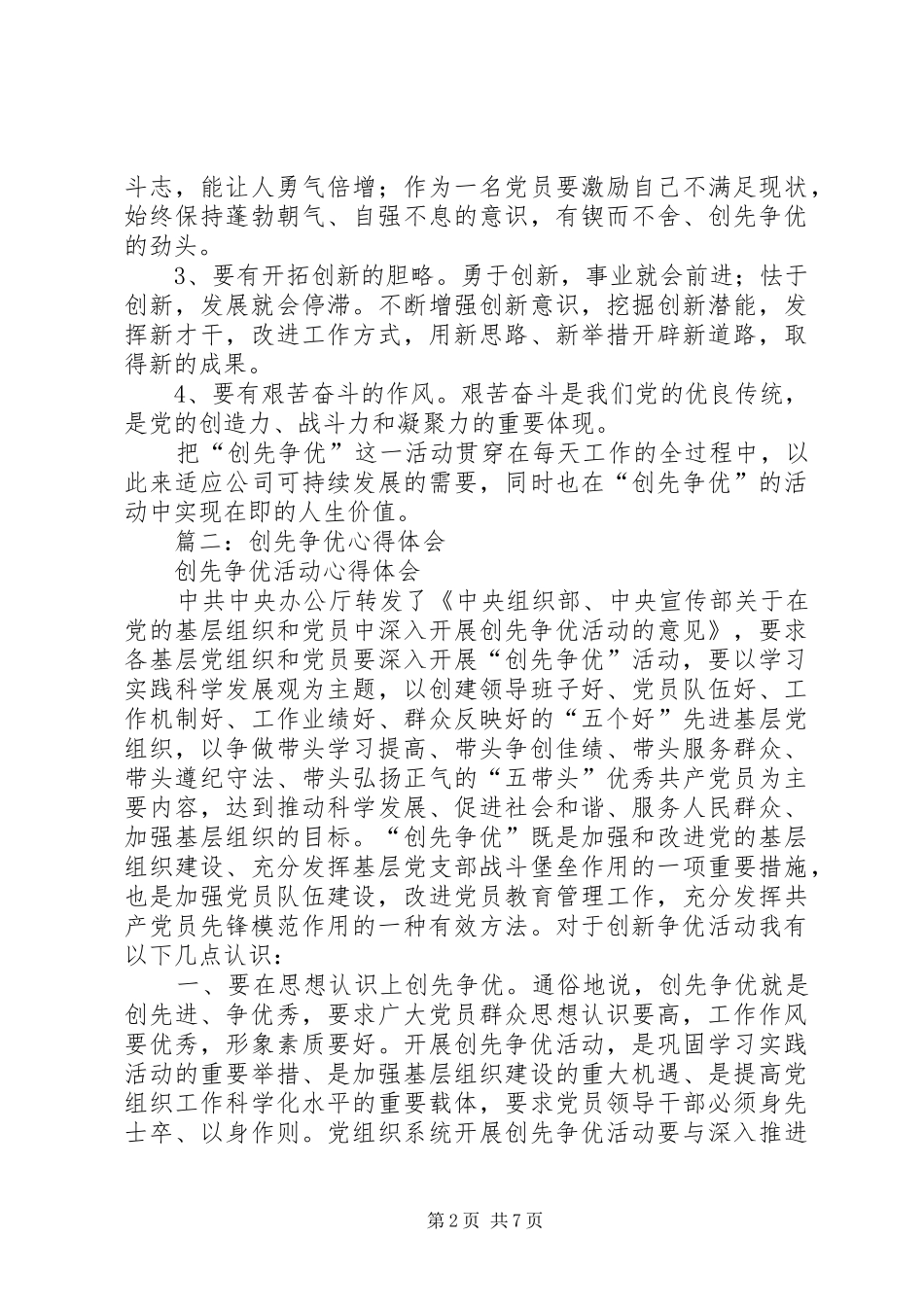 创先争优活动体会_第2页