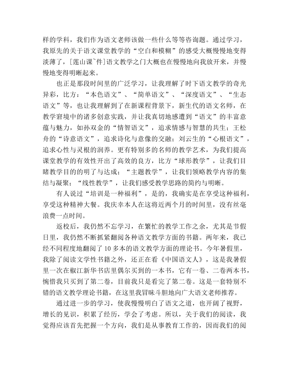 2024学年暑期师德培训学习先进教师经验发言参考发言稿 _第3页