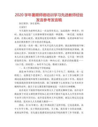 2024学年暑期师德培训学习先进教师经验发言参考发言稿 
