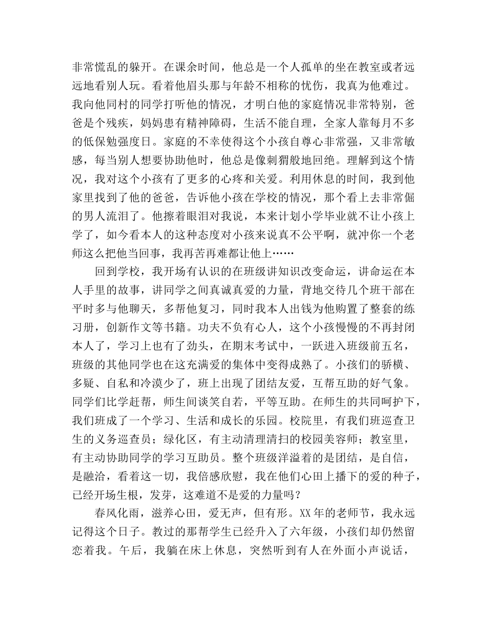 2024师德师风-只要心中有爱参考发言稿 _第2页