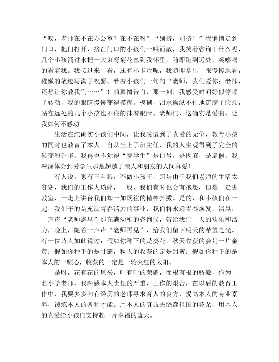 2024师德师风-只要心中有爱参考发言稿 _第3页