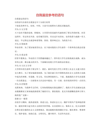 自我鉴定参考的语句 