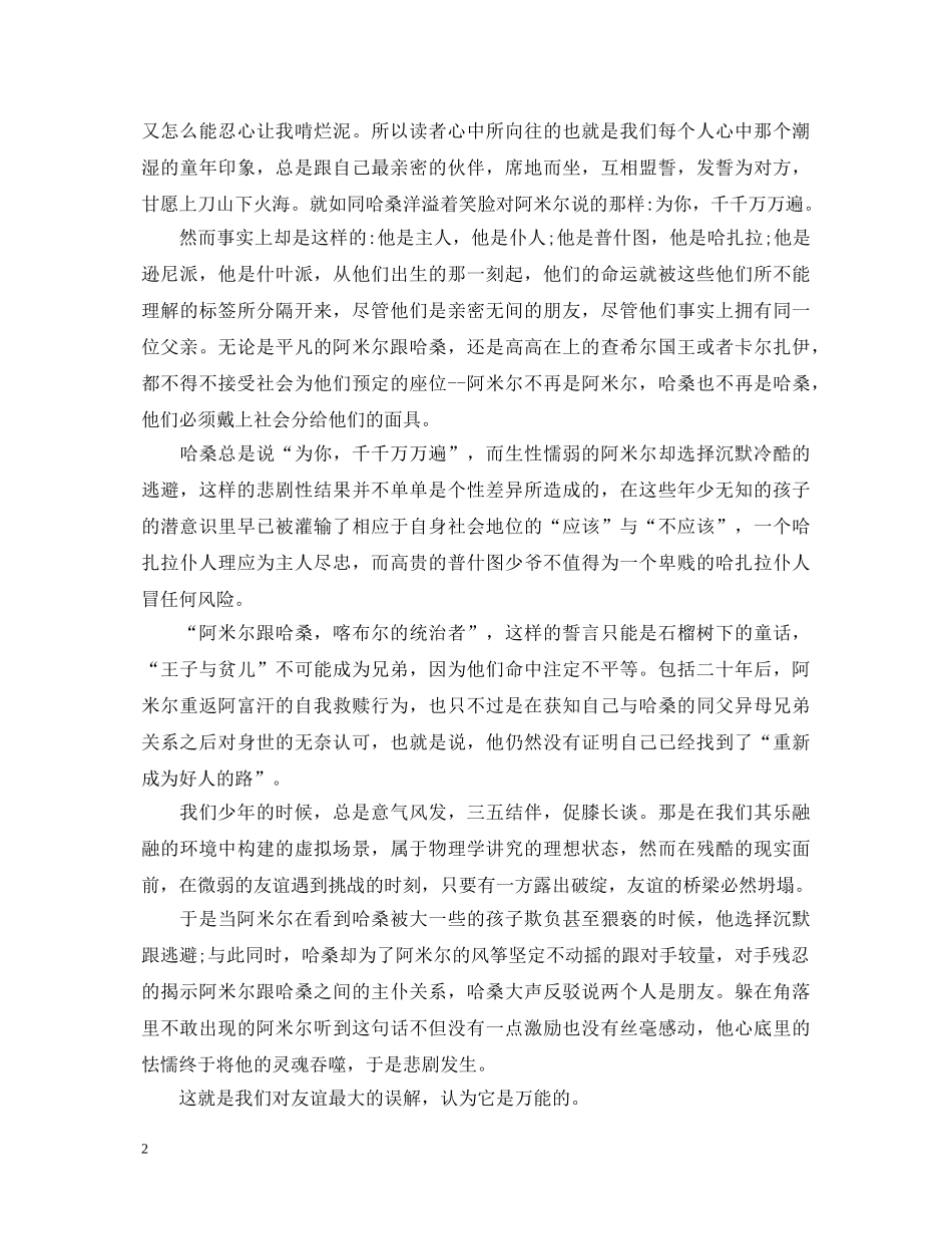 追风筝的人读书心得体会最新2024精选初中范文 _第2页