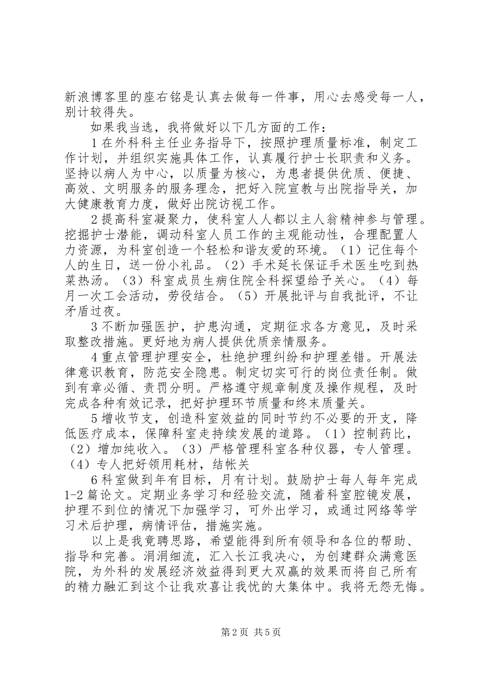 低碳生活倡议书精选_第2页