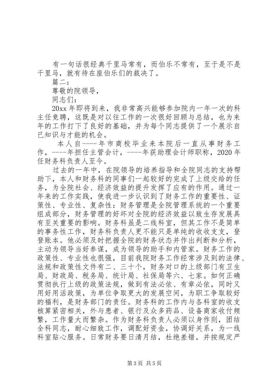 低碳生活倡议书精选_第3页