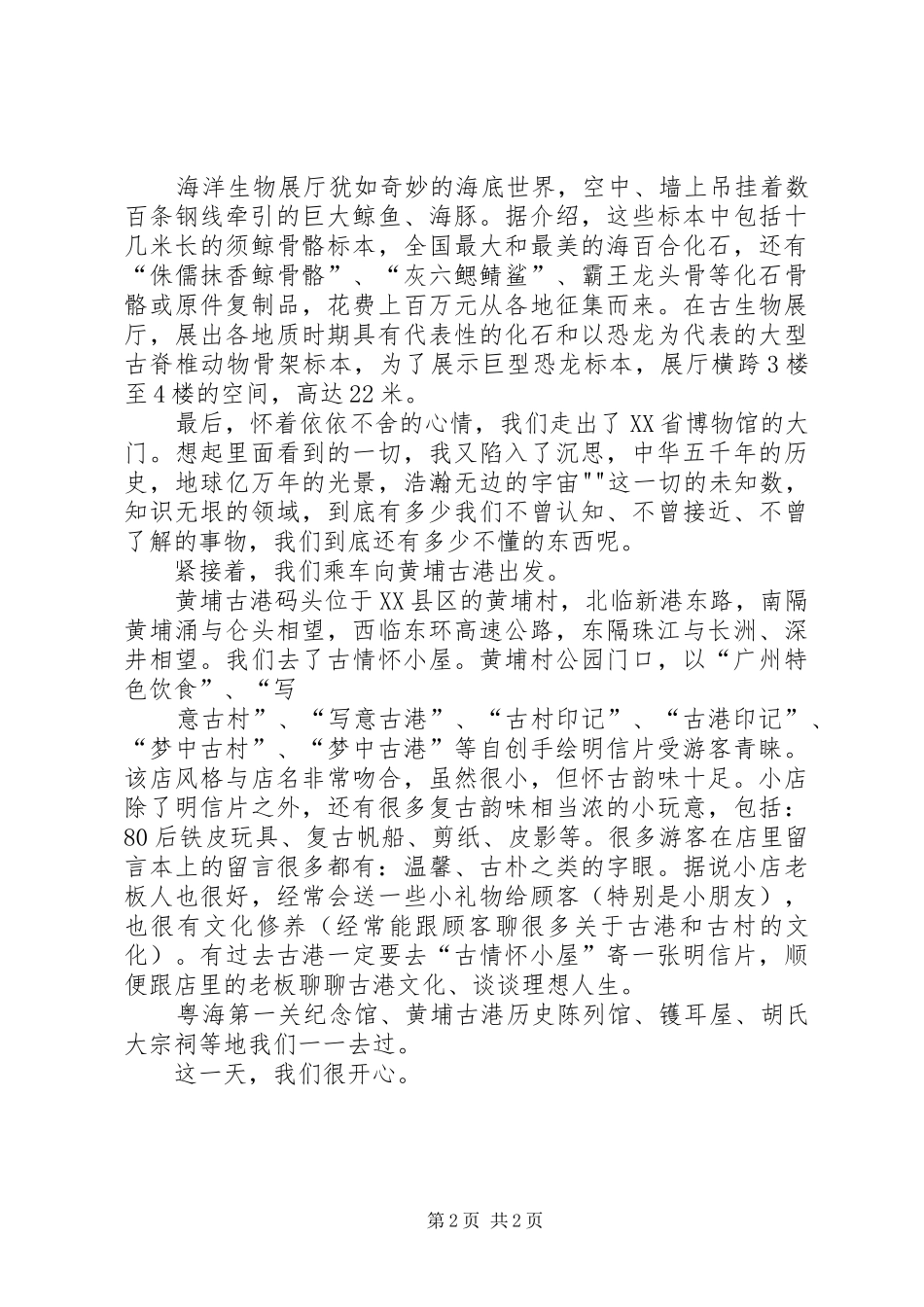 参观省博物馆和黄埔古港观后心得(3)_第2页