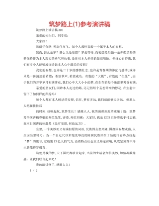 筑梦路上(1)参考演讲稿 