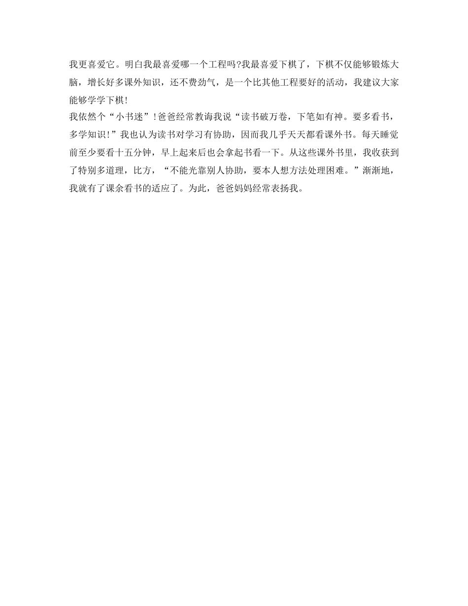 自我介绍参考演讲稿精选范文4篇 _第3页