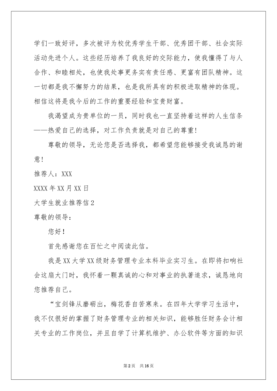 大学生就业推荐信13篇_第2页
