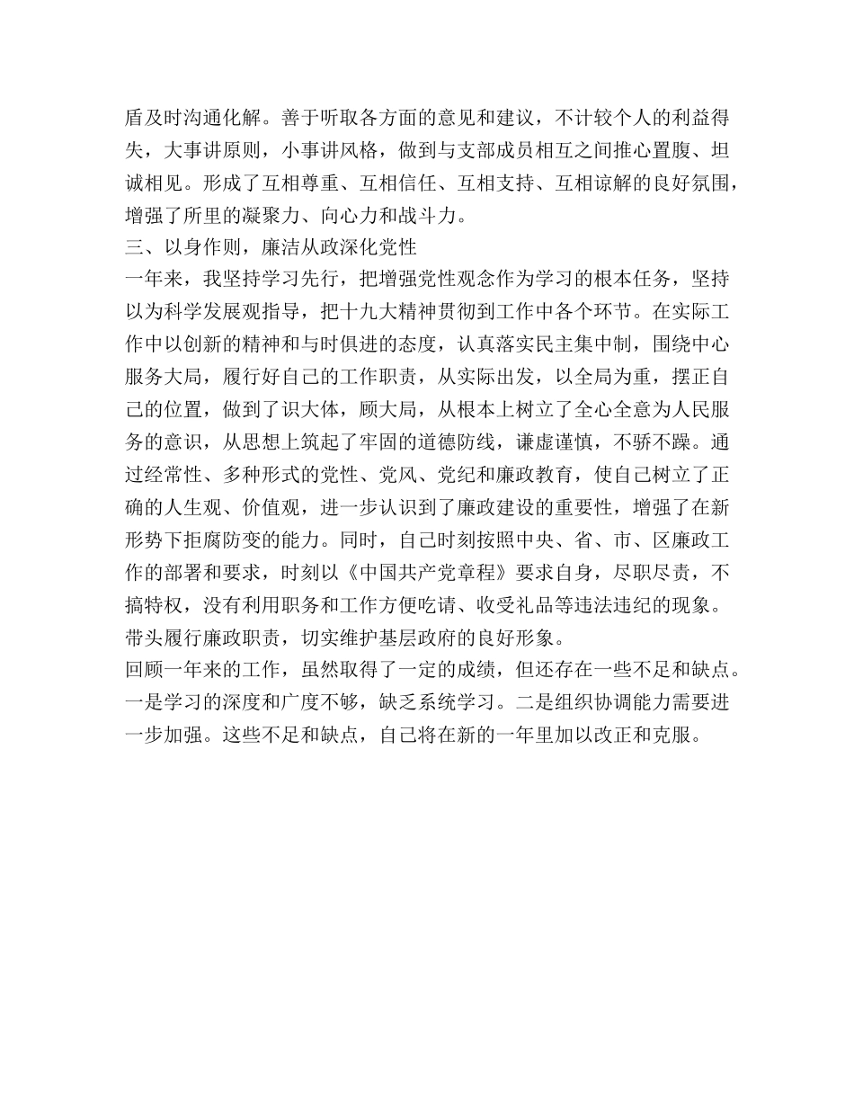 2024年乡镇支部书记述职述廉报告 _第2页