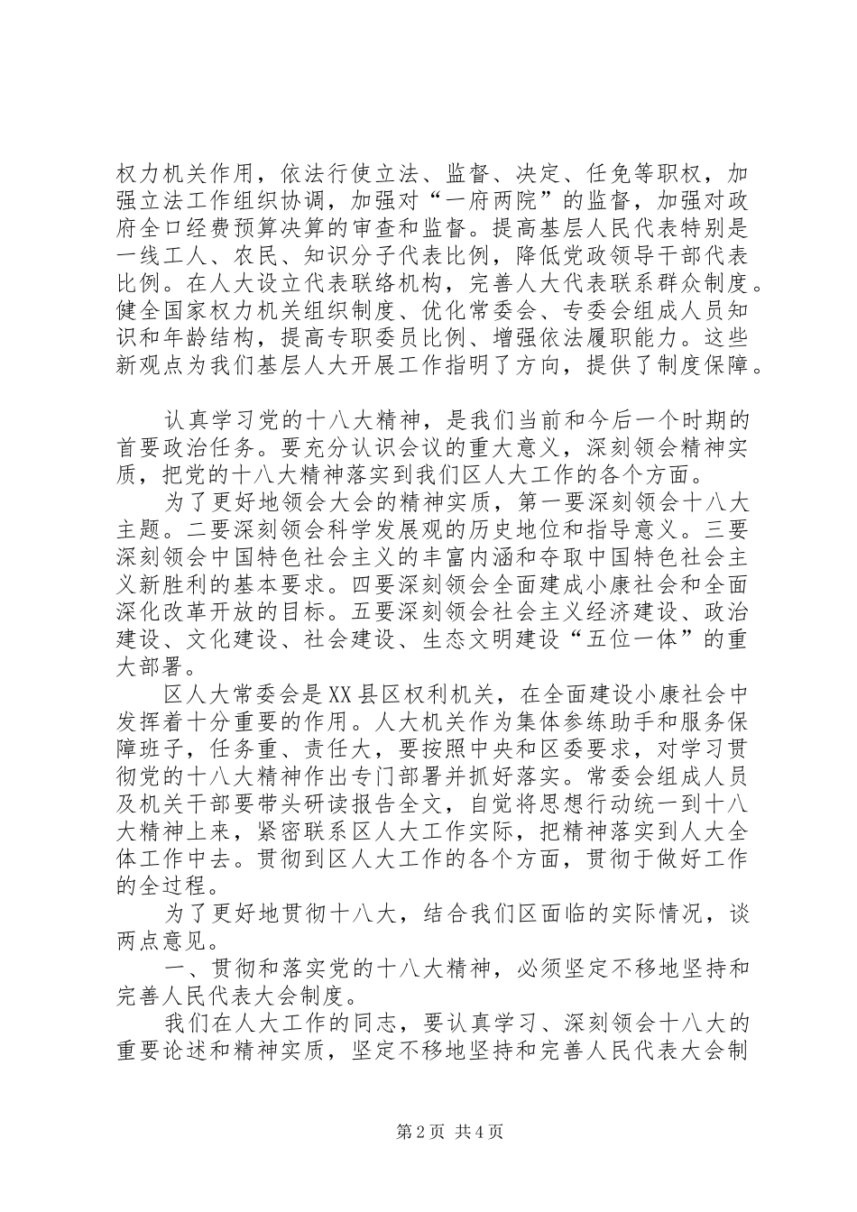 党的十八大精神学习体会_第2页