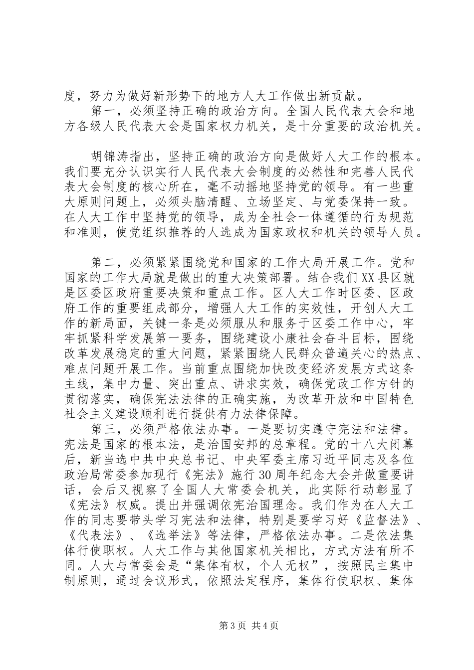 党的十八大精神学习体会_第3页