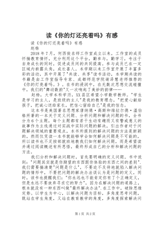 读《你的灯还亮着吗》有感