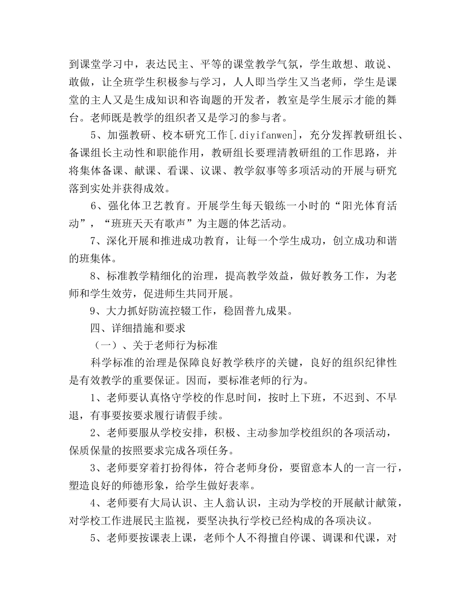 中学春季教学参考计划 _第2页