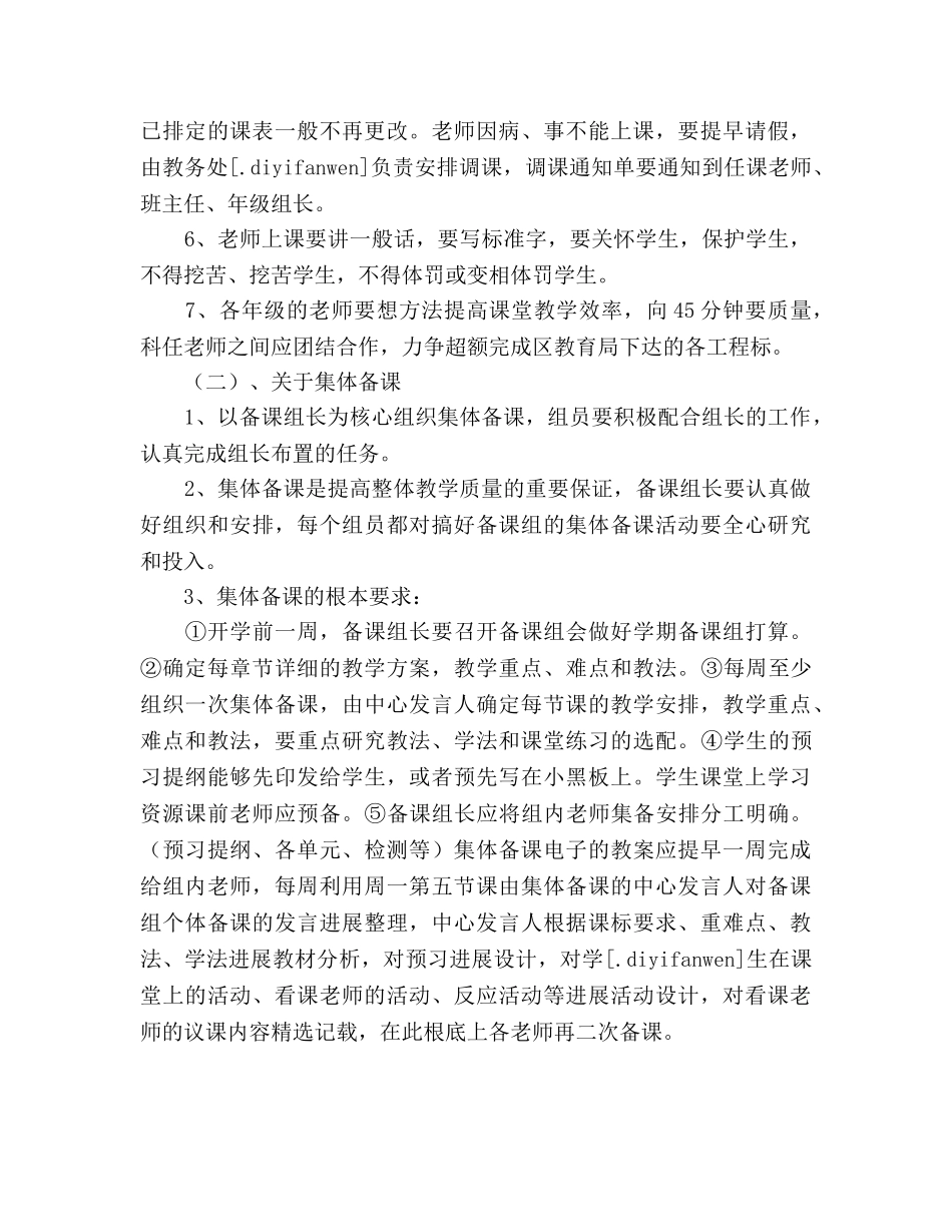 中学春季教学参考计划 _第3页