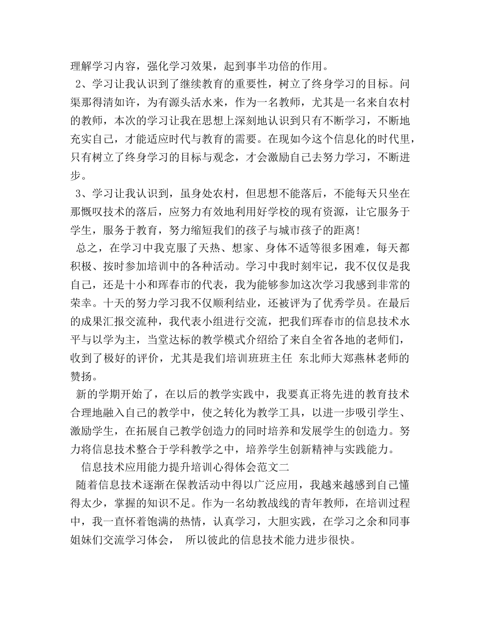 2024信息技术应用能力提升培训心得体会 _第2页