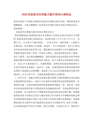 2024信息技术应用能力提升培训心得体会 