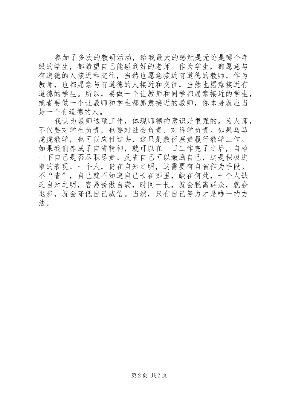 创先争优学习体会心得[]_第2页