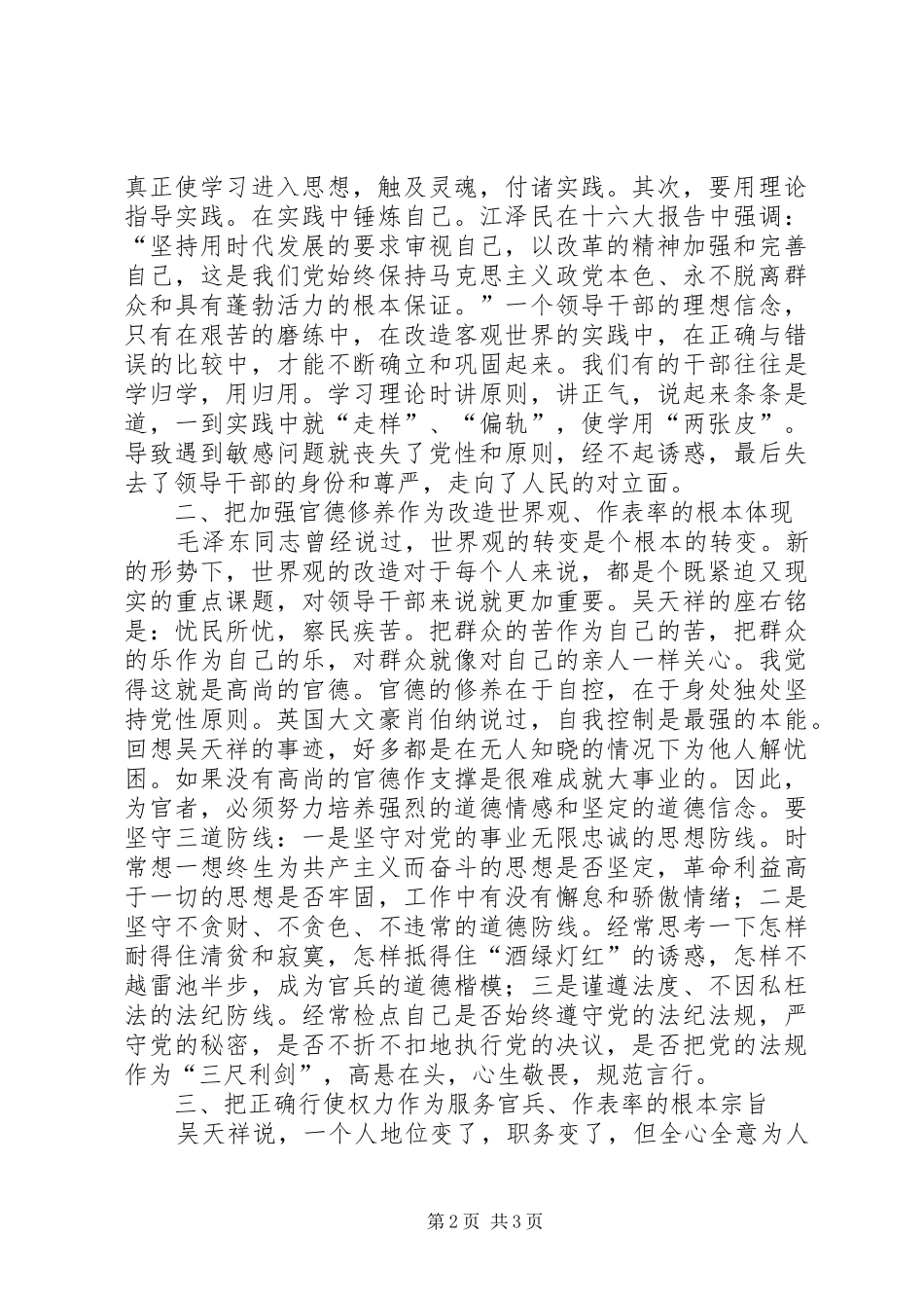 读《保持清正廉洁，当好人民公仆》有感_第2页