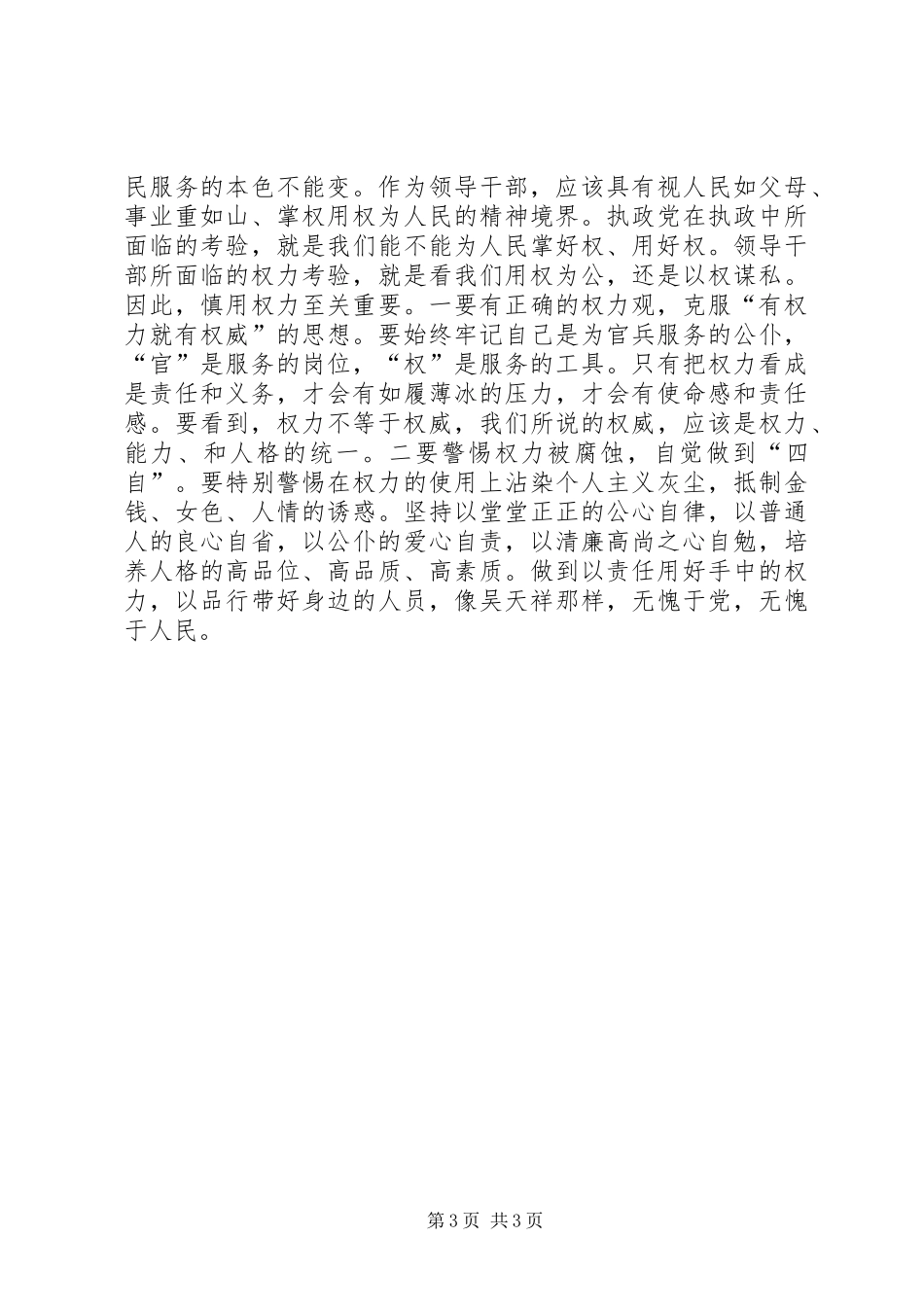 读《保持清正廉洁，当好人民公仆》有感_第3页