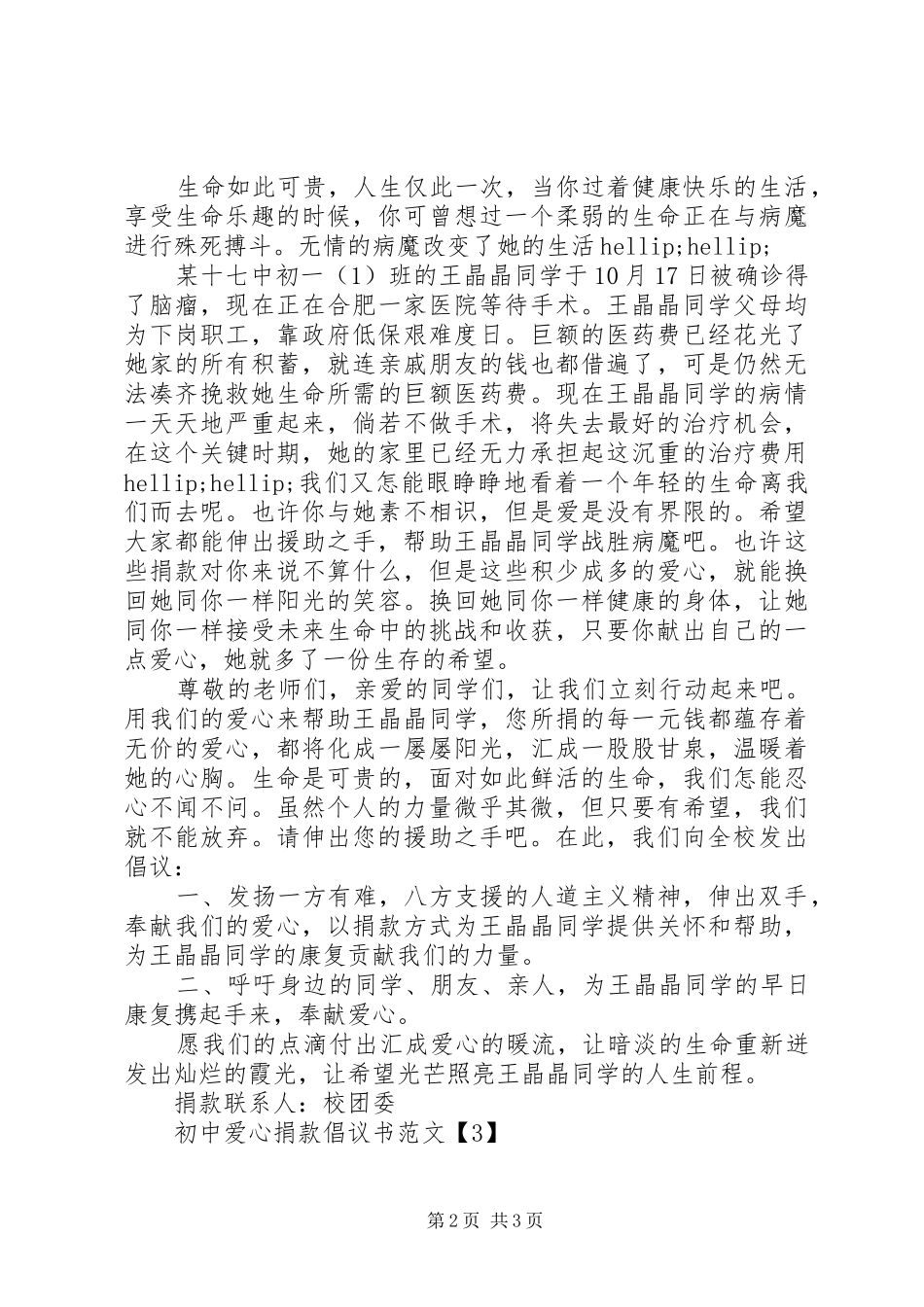 初中爱心捐款倡议书范文_第2页