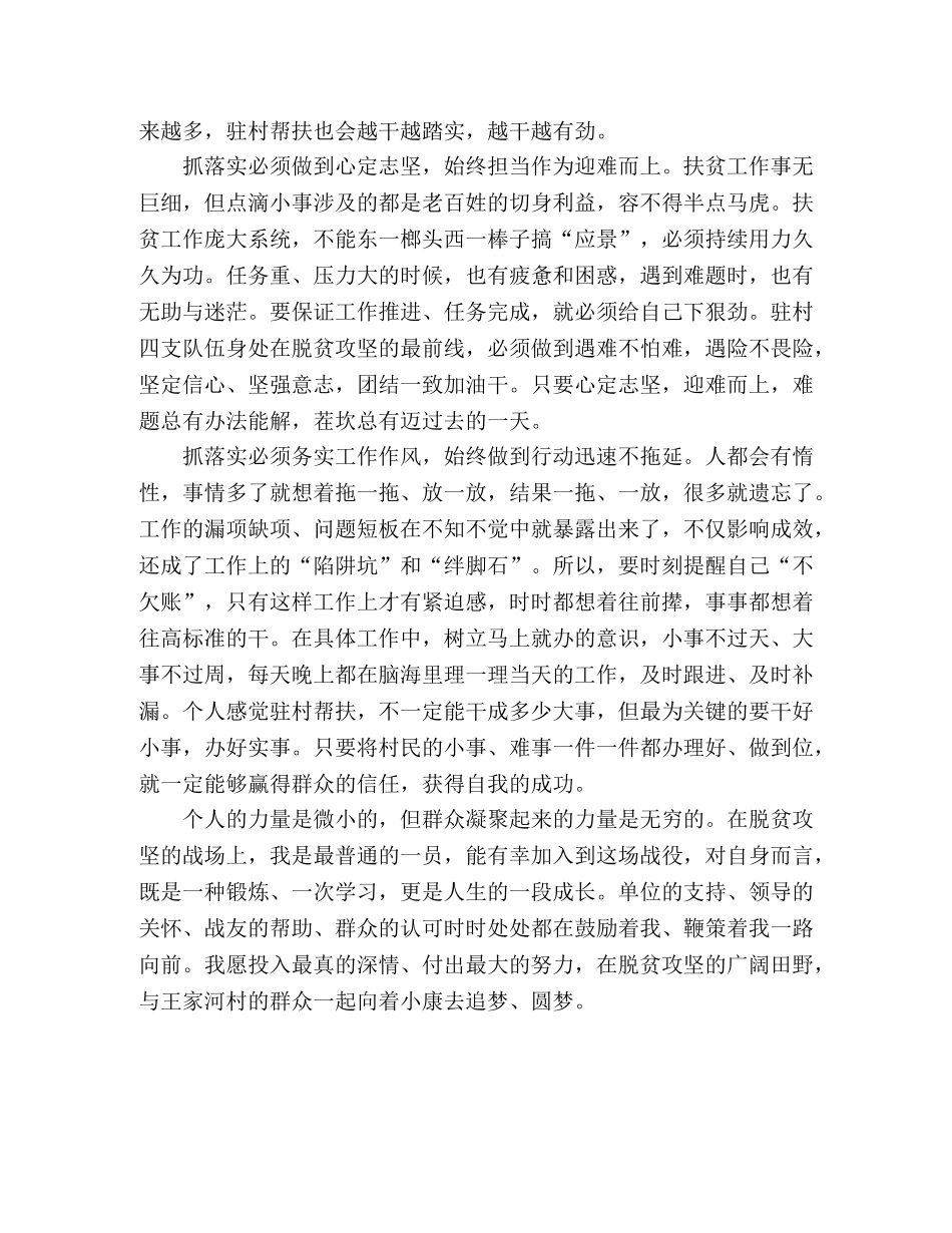 2024年驻村帮扶干部培训班心得体会 _第2页